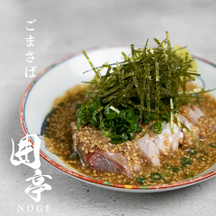 名物ごまさば