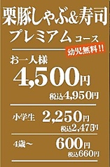 和楽心 魚住店のコース写真