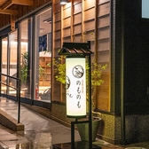 居魚菜家　のものもの写真