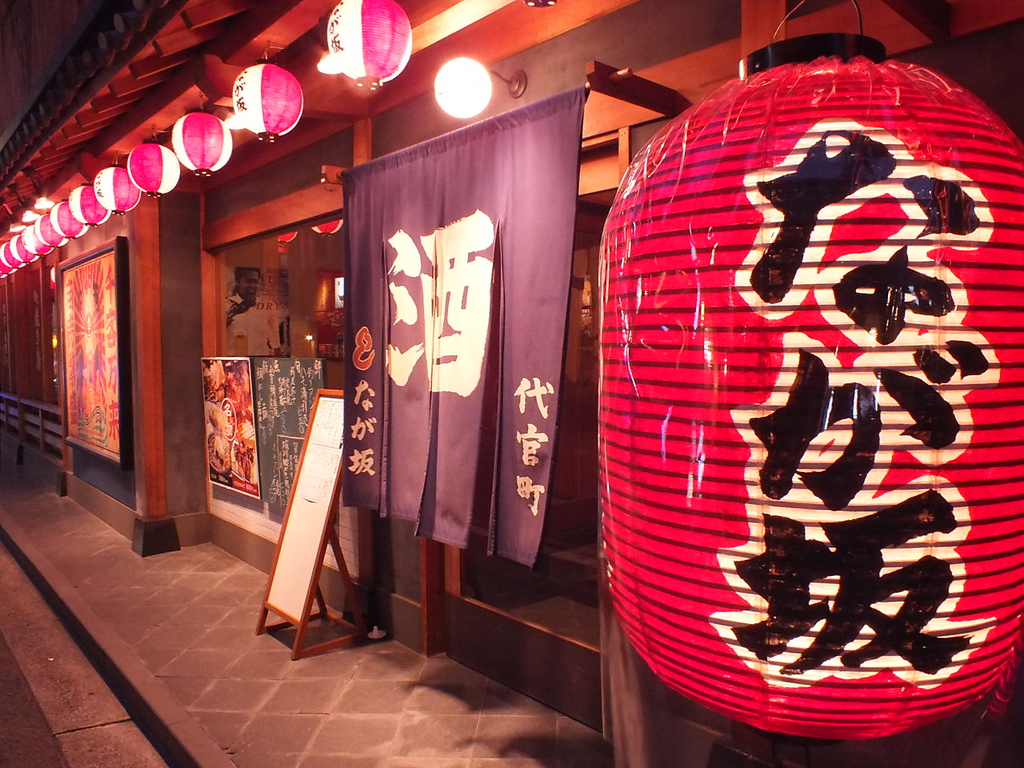 大街道から一本裏手に佇む、京都の町家のような雰囲気の『居酒屋　なが坂』