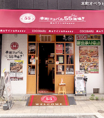 本町ココバル55酒場の外観1