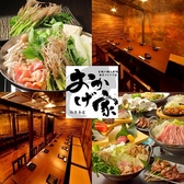 おかげ家 仙台本店の写真