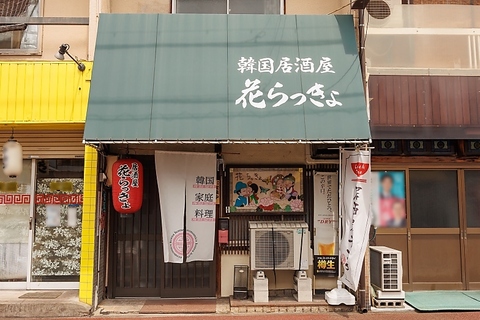 花らっきょの写真