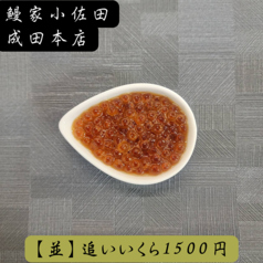 【追いイクラ(50g)】