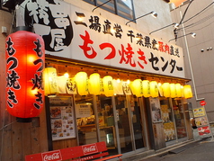 串屋横丁 門前仲町 本館の雰囲気3