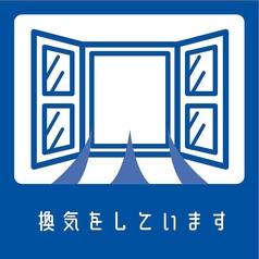 店内の換気を行っております。感染症対策のため、ドアや窓を開閉させて頂きます。ご了承くださいませ