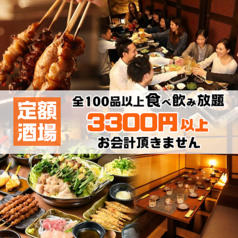 完全個室が嬉しい◎ 食べ飲み放題3300円！！