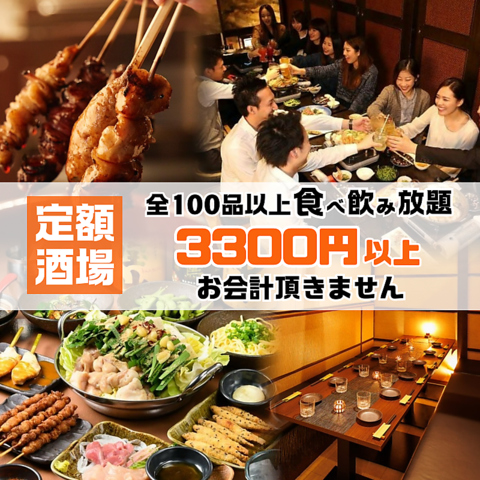 お会計3300円以上頂きません！！食べ放題 飲み放題