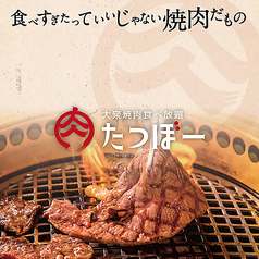 大衆焼肉食べ放題　たつぼー　小倉魚町店のメイン写真