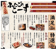 大阪焼肉 ホルモン ふたご 新宿東口店の写真
