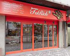 やきとり工房鶏っちの外観1