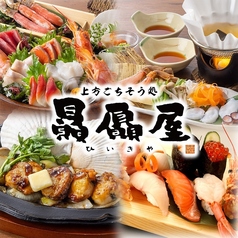 上方ごちそう処 贔屓屋 高槻店の特集写真