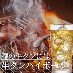 メガ牛タンハイボール