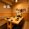 焼き鳥の郷土居酒屋 白龍のおすすめポイント3