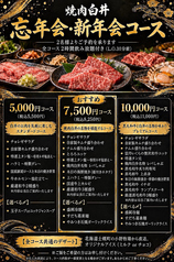 焼肉 白井 すすきの店のコース写真