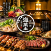 海風土 シーフード 函館五稜郭店