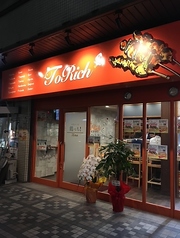 やきとり工房鶏っちの外観2