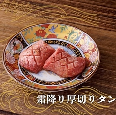 霜降り厚切りタン
