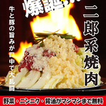 二朗系焼肉　背脂は焼いてもアブラカス状に残り、牛と豚の旨味が口中で暴れだす！各マシマシOK