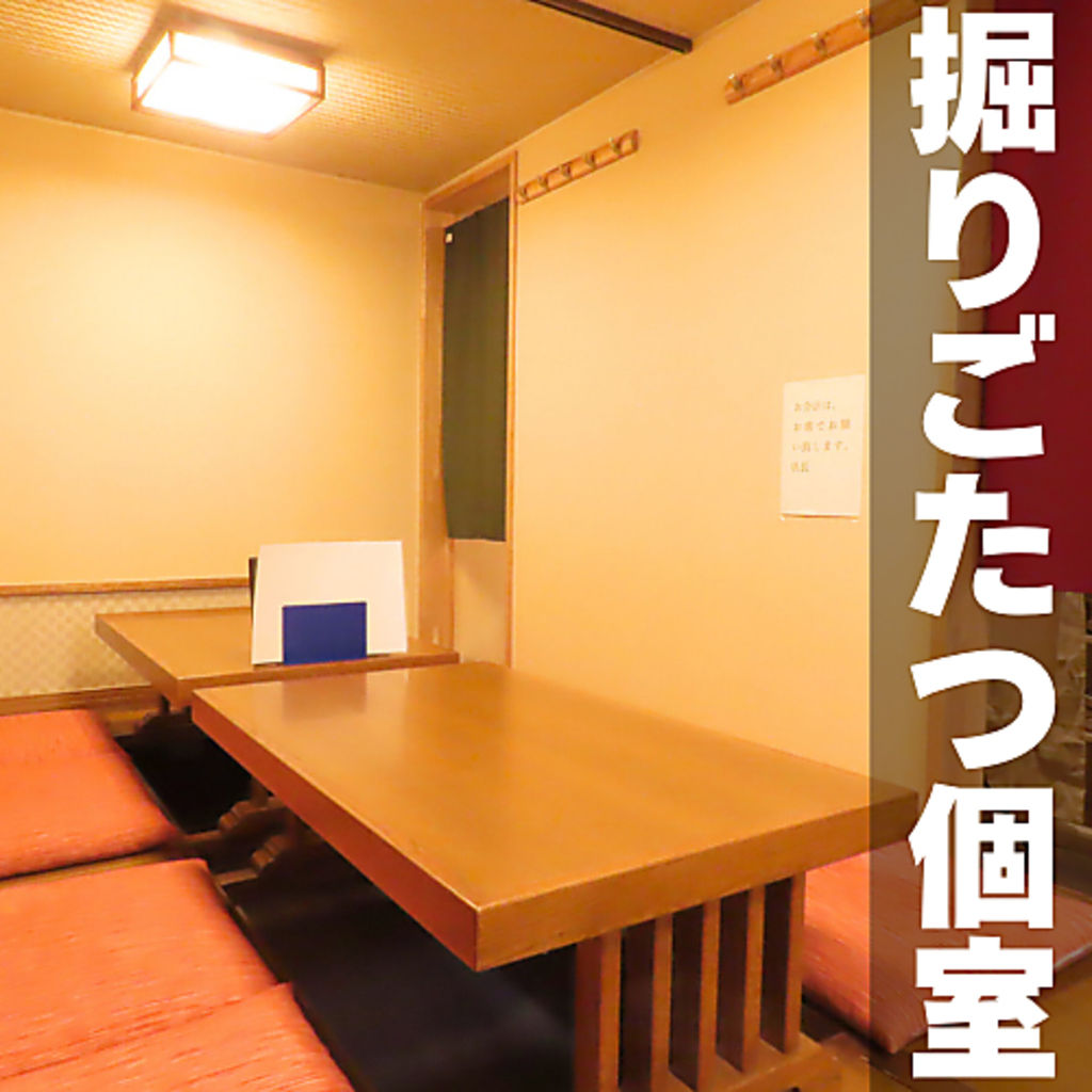 足を伸ばしてリラックスできる掘りごたつスタイル個室は、長時間の食事や会話を楽しむのに最適です。