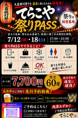 てらこや terakoyaのコース写真