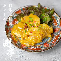 自家製特製カレーエビマヨ