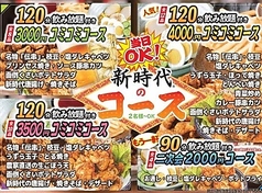 新時代 流山おおたかの森駅前店のコース写真