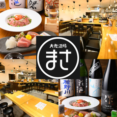 大衆酒場 まさの写真