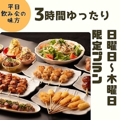 やきとり家 すみれ 日吉店のコース写真