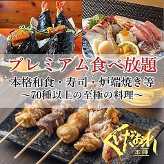 くいだおれ本陣の特集写真