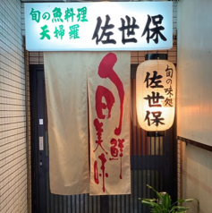 四季に合わせた旬の鮮魚