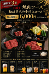 【全席個室】1969年創業 焼肉 しゃぶしゃぶ 松坂のコース写真