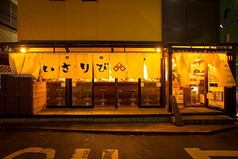 拉麺いさりび 船橋の雰囲気1