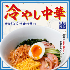 餃子のたっちゃん 銀天街店のおすすめランチ3