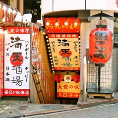 満天酒場 向ヶ丘遊園店の外観1