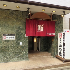 鮨theかや森のコース写真