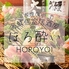 海鮮居酒屋 ほろ酔い 浜松町 大門店のロゴ