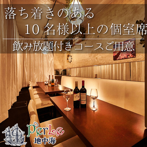ペルレ地中海 錦糸町店
