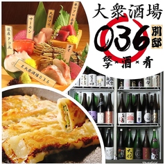 大衆酒場 036 別邸 すすきの店の特集写真
