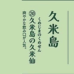 【沖縄全域 37蔵30度】久米島　ボトル/グラス