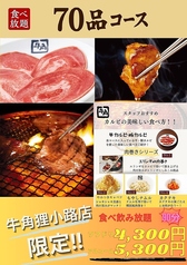 牛角 狸小路4丁目店の写真