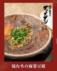 俺達の麻婆豆腐