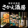 さかえ酒房