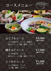 ふぐのコース