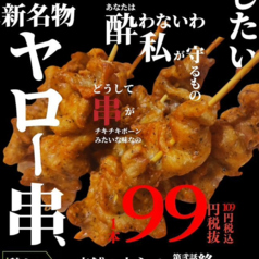 ヤロー達に捧ぐ！あの味がするヤロースパイシー串爆誕★