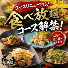 あや鶏 小倉魚町店の特集写真