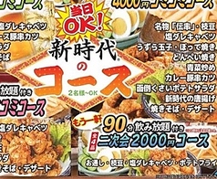 新時代 流山おおたかの森駅前店のコース写真