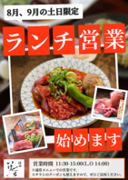 【待望の土日ランチSTART】★８月９月限定★