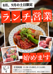 【待望の土日ランチSTART】★８月９月限定★