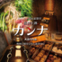出汁と酒 カンナのロゴ